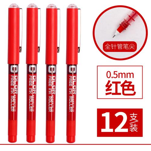 5mm黑色碳素水性签字水笔速干彩色红笔女生全针管式文具用品